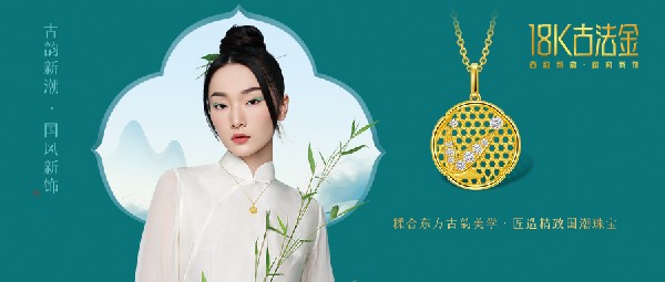 獨家開創！港福黃金黃精工藝品類——18K古法金，新國潮燃未來
