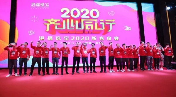 團圓宴 | 2020，齊心同行！