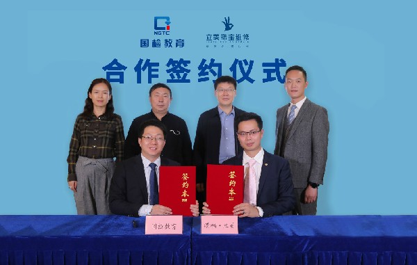 捷報！NGTC國檢教育與港福旗下品牌（立美）正式簽約，共同建立大國工匠“搖籃”！