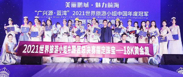 祝賀！18K黃金黃被授予唯一指定珠寶，亮相2021世界旅游小姐中國區(qū)總決賽