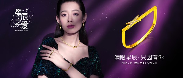 新品 | 用愛點亮征途，筑夢星辰