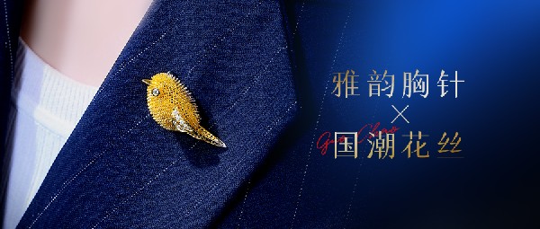 新品上市丨花絲胸針精致高級，優雅永續