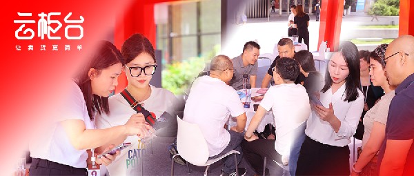 云柜臺，讓賣貨更簡單——線下體驗展今日啟幕，引行業熱烈反響