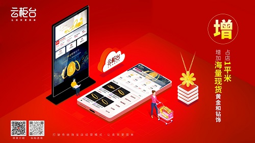 港福珠寶云柜臺是線上還是線下?怎么使用?