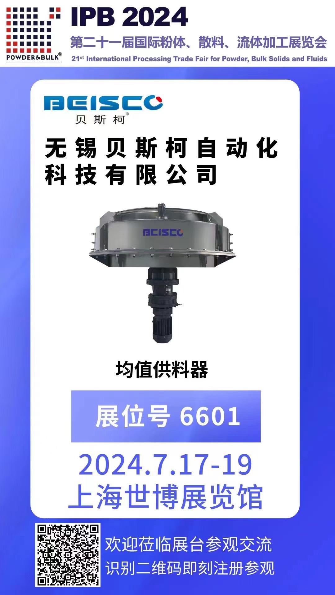 IPB2024盛況直擊 第二十一屆國際粉體、散料、流體加工展覽會！